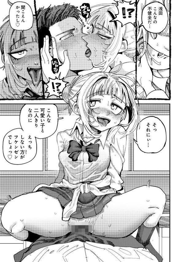 純愛バッドガールズ エロ画像 011
