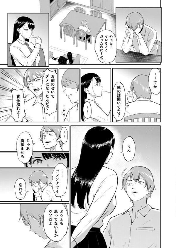 いいなりっ娘【デジタル特装版】 エロ画像 011