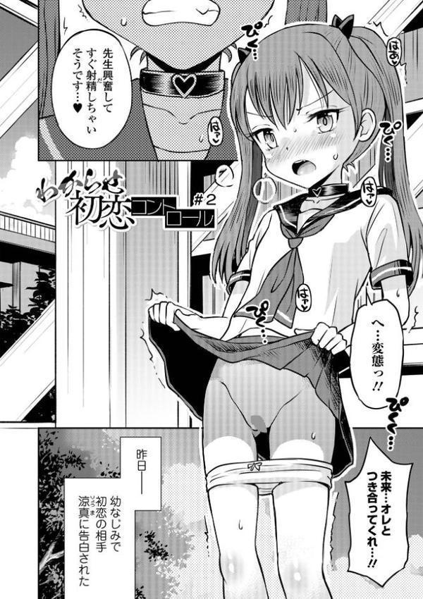 わからせ初恋コントロール 単行本版 エロ画像 010