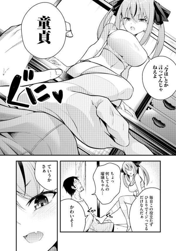 瑠璃ちゃんはわからない エロ画像 010