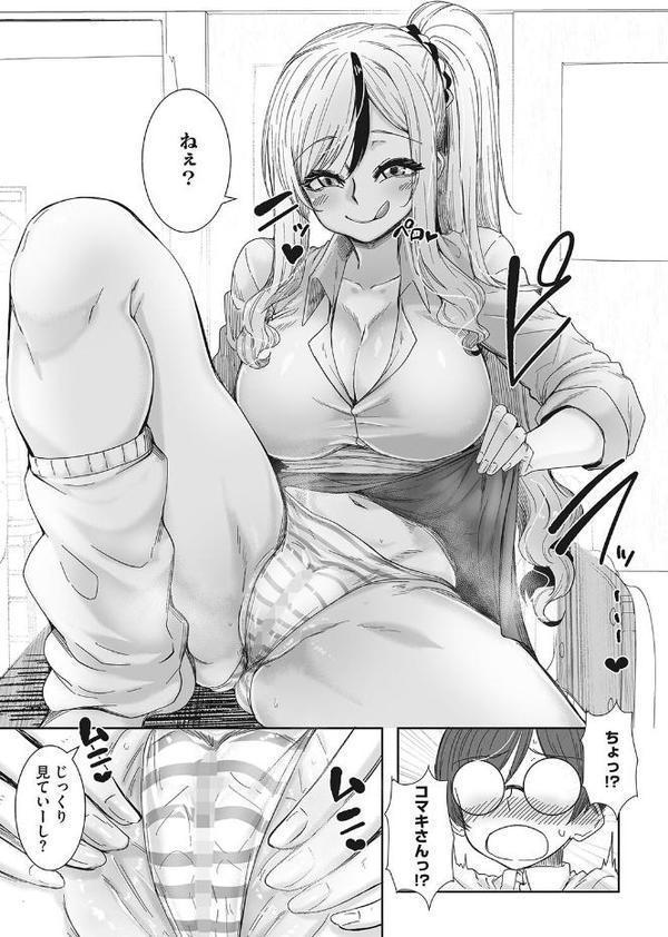 オタ優ギャルしか勝たん！ エロ画像 010