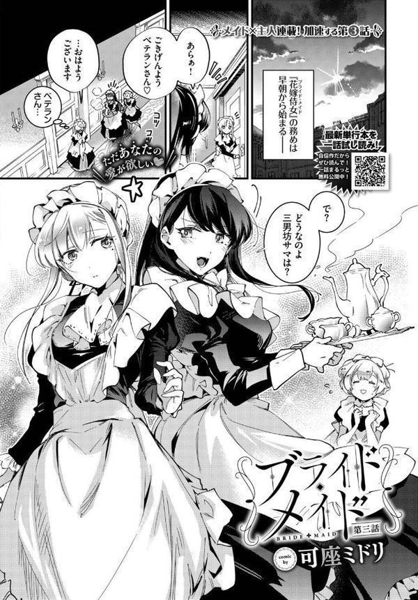 COMIC BAVEL 2025年9月号 エロ画像 010
