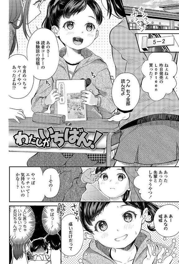 思春期はいちどだけ【FANZA限定特典付き】 エロ画像 010