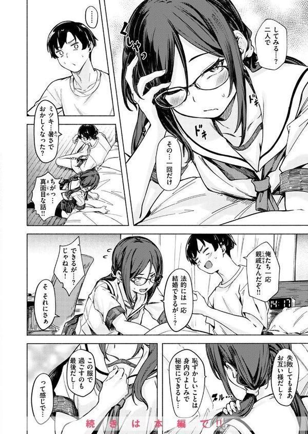 WEEKLY快楽天SELECTION ＃17 エロ画像 010