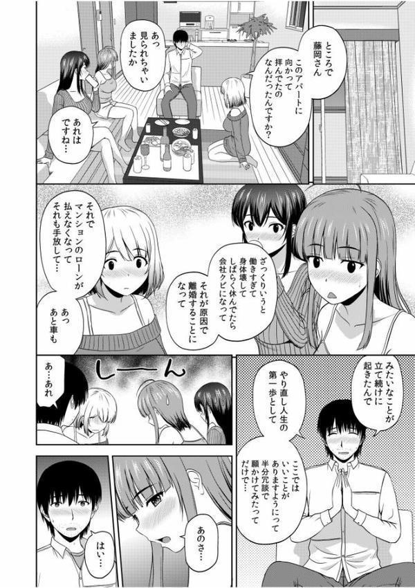 美女ぞろいのハーレムアパート〜救いのエッチで人生逆転〜【デジタル特装版】 エロ画像 010