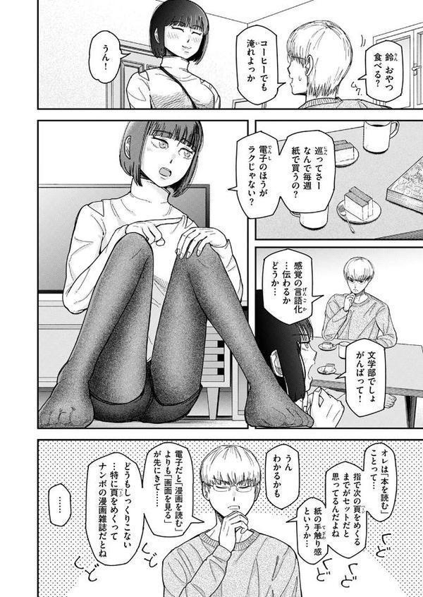 WEEKLY快楽天SELECTION ＃17 エロ画像 144