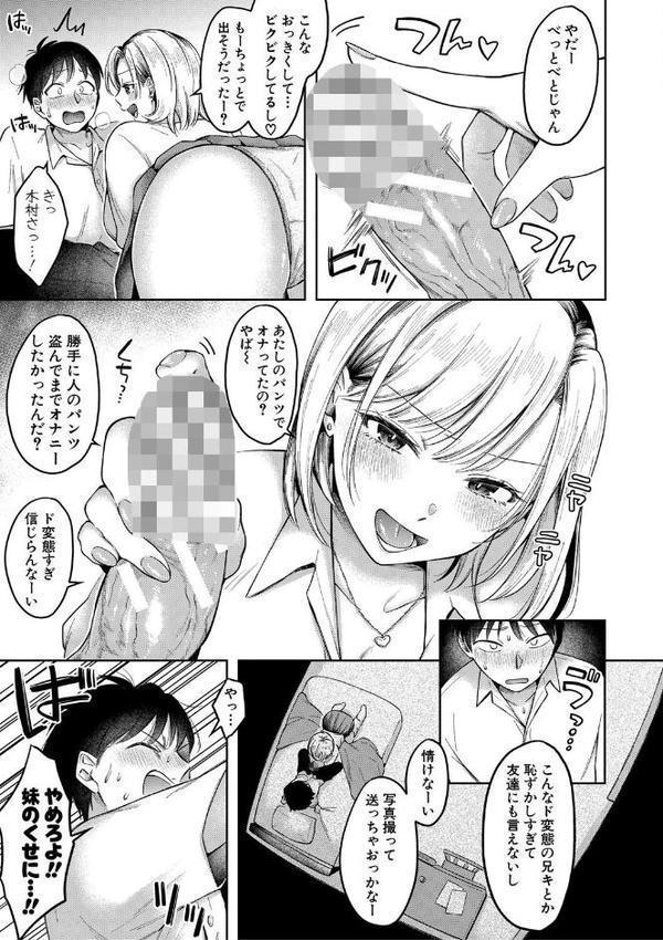 今日からギャルがお姉ちゃん！ エロ画像 012