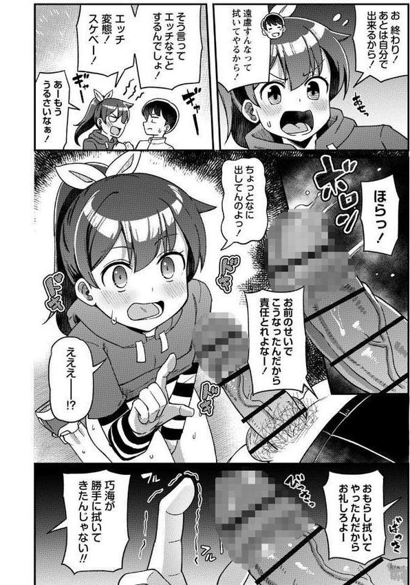 ツボミ少女の秘蜜穴【デジタル特装版】 エロ画像 012