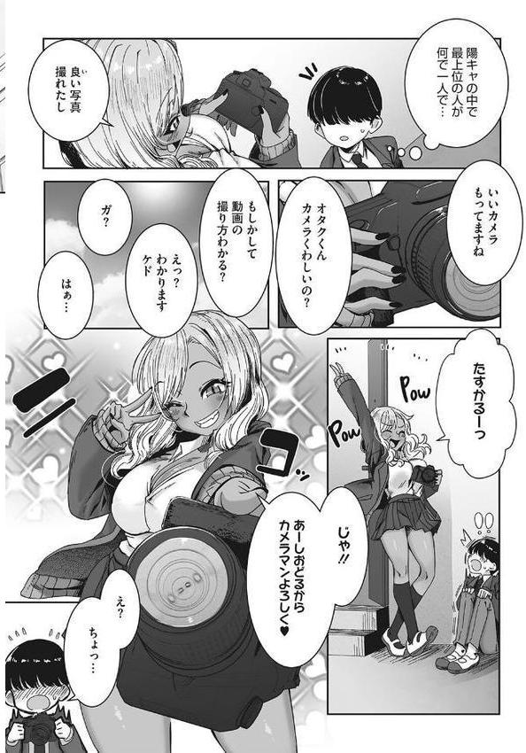 オタ優ギャルしか勝たん！ エロ画像 012