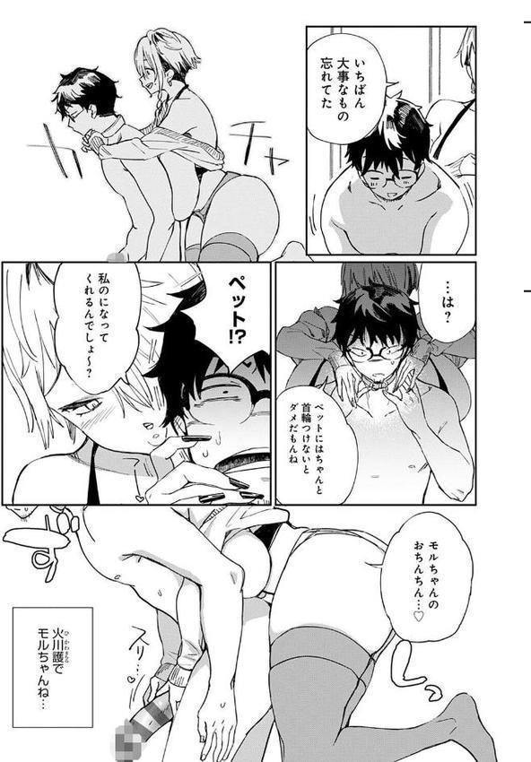 ぱいぱいマシマシギャルビッチ 【デジタル特装版】 エロ画像 014