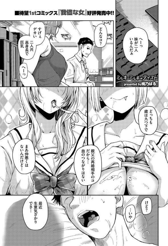 COMIC BAVEL 2025年9月号 エロ画像 015