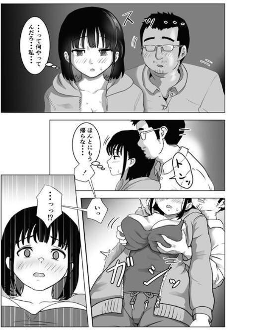 【18禁】おじ嗅ぎ―巨乳JKはお隣のおじさんとエッチしたい― エロ画像 015