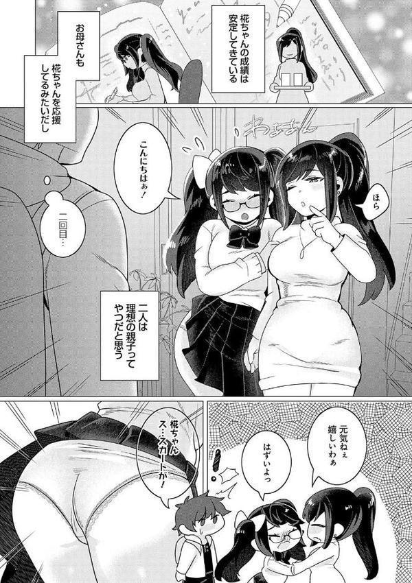 春びより、恋みのり。 【デジタル特装版】 エロ画像 015