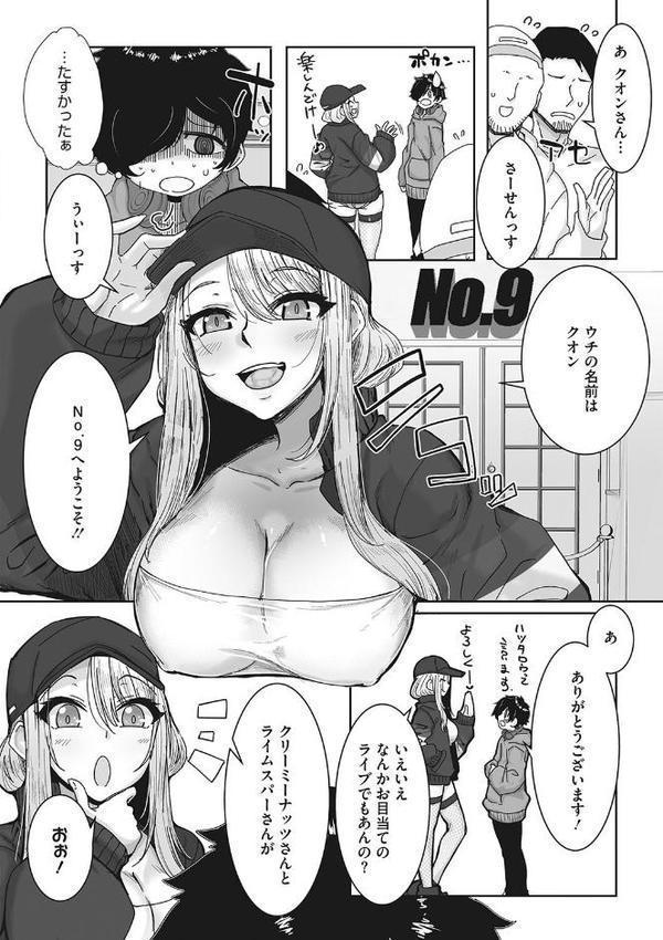 オタ優ギャルしか勝たん！ エロ画像 014