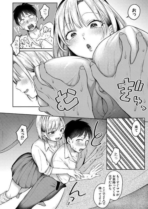 今日からギャルがお姉ちゃん！ エロ画像 013