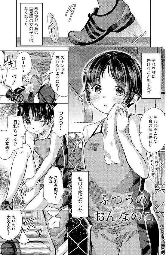 思春期はいちどだけ【FANZA限定特典付き】 エロ画像 014