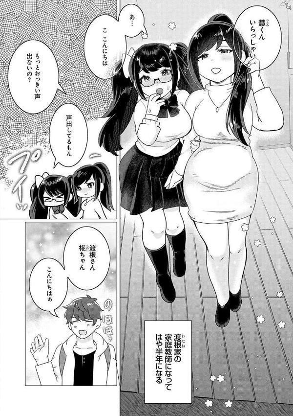 春びより、恋みのり。 【デジタル特装版】 エロ画像 014