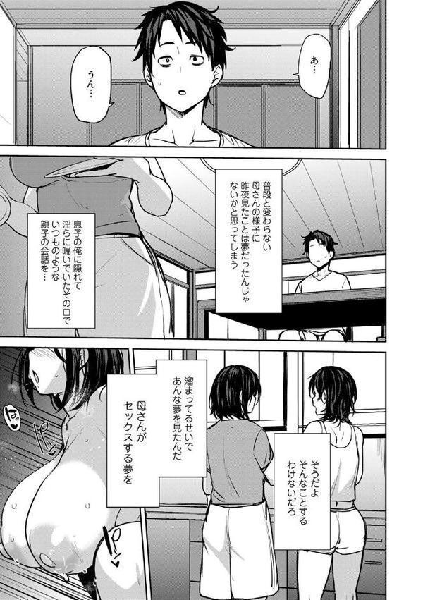 双母交姦日記 【デジタル特装版】 エロ画像 017