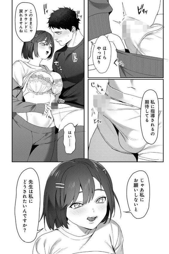女神優位 【電子限定おまけ付き】 エロ画像 016