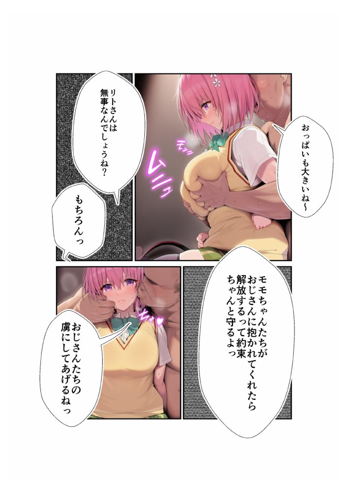 寝取られとらぶる エロ同人誌画像 006