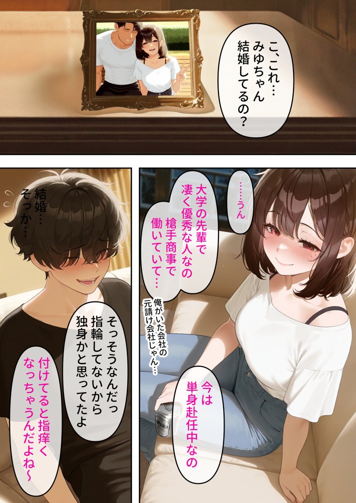 寝取り孕ませSEX  人妻になっていた初恋の子が俺の事を好きになって結ばれるまでの話 エロ同人誌画像 013