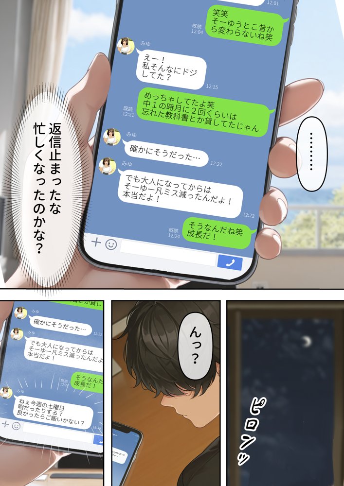 寝取り孕ませSEX  人妻になっていた初恋の子が俺の事を好きになって結ばれるまでの話 エロ同人誌画像 018