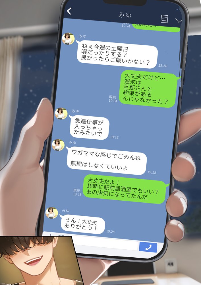 寝取り孕ませSEX  人妻になっていた初恋の子が俺の事を好きになって結ばれるまでの話 エロ同人誌画像 019