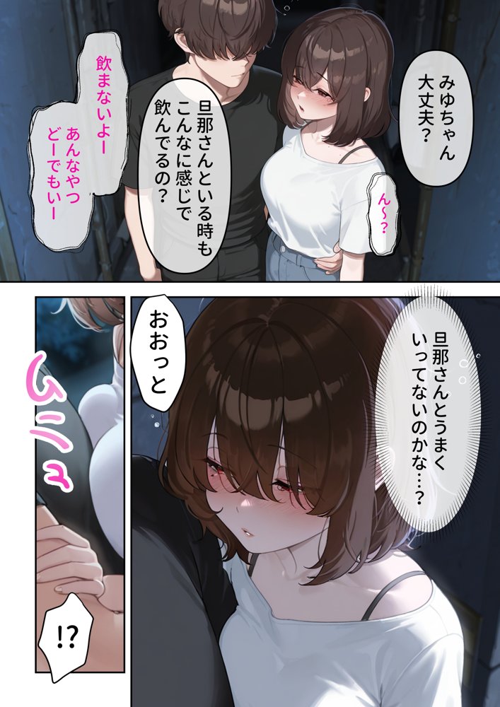 寝取り孕ませSEX  人妻になっていた初恋の子が俺の事を好きになって結ばれるまでの話 エロ同人誌画像 025