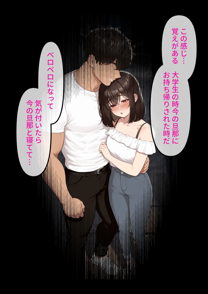 寝取り孕ませSEX  人妻になっていた初恋の子が俺の事を好きになって結ばれるまでの話 エロ同人誌画像 033