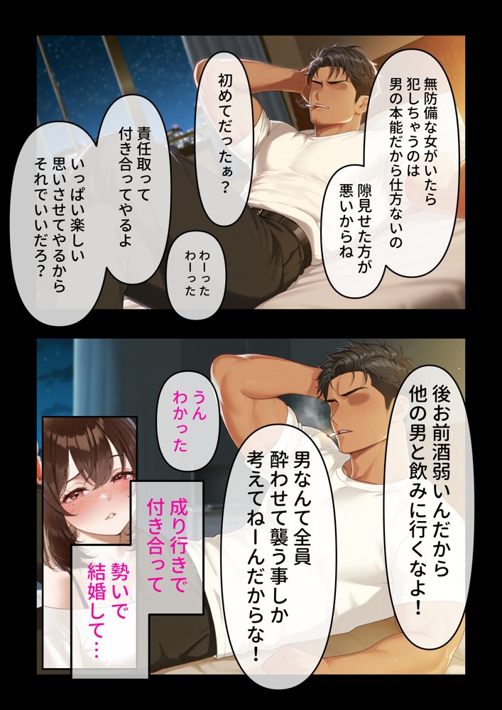寝取り孕ませSEX  人妻になっていた初恋の子が俺の事を好きになって結ばれるまでの話 エロ同人誌画像 034
