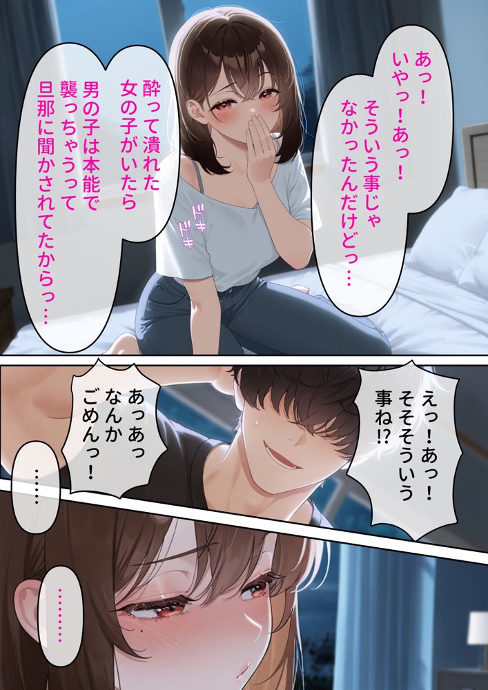 寝取り孕ませSEX  人妻になっていた初恋の子が俺の事を好きになって結ばれるまでの話 エロ同人誌画像 039