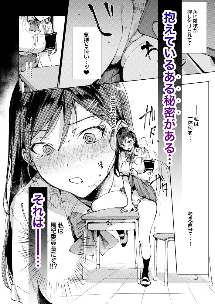 規律に厳しい風紀委員長は校内で秘密のドスケベオナニーがやめられないっ！ エロ同人誌画像 018