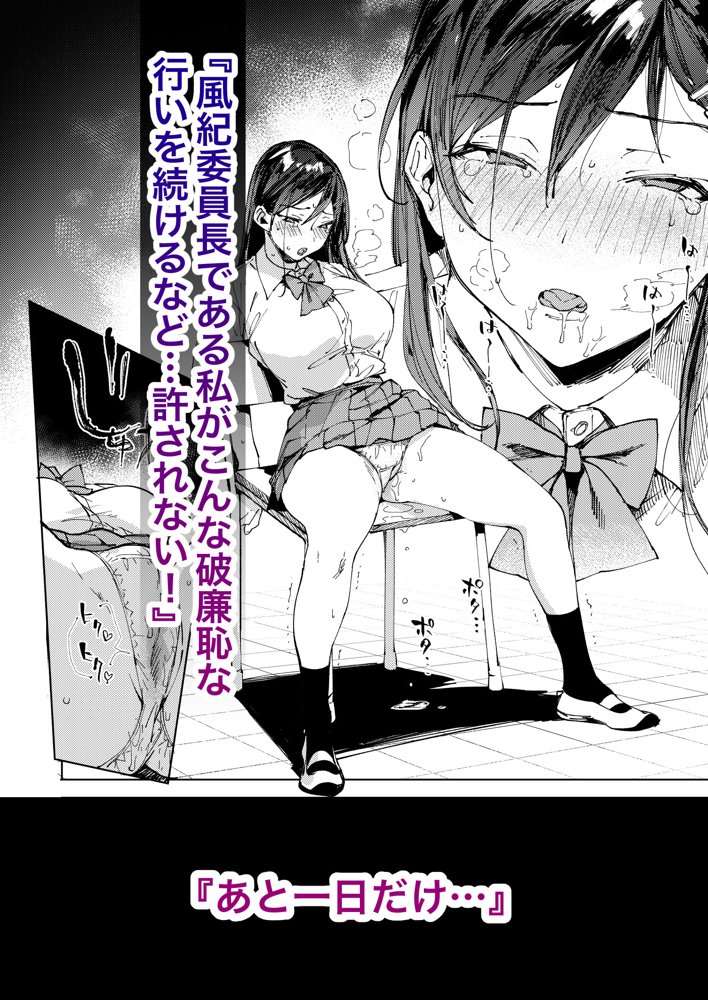 規律に厳しい風紀委員長は校内で秘密のドスケベオナニーがやめられないっ！ エロ同人誌画像 020