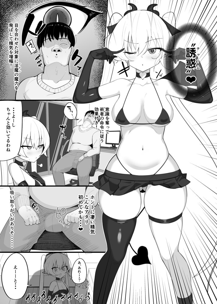 淫魔の餌食になりなさいっ！ エロ同人誌画像 002