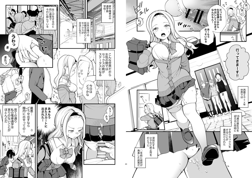 子作りセックスが義務化した世界（…でモテない私。） エロ同人誌画像 002