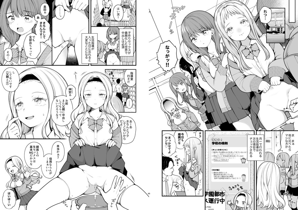 子作りセックスが義務化した世界（…でモテない私。） エロ同人誌画像 003