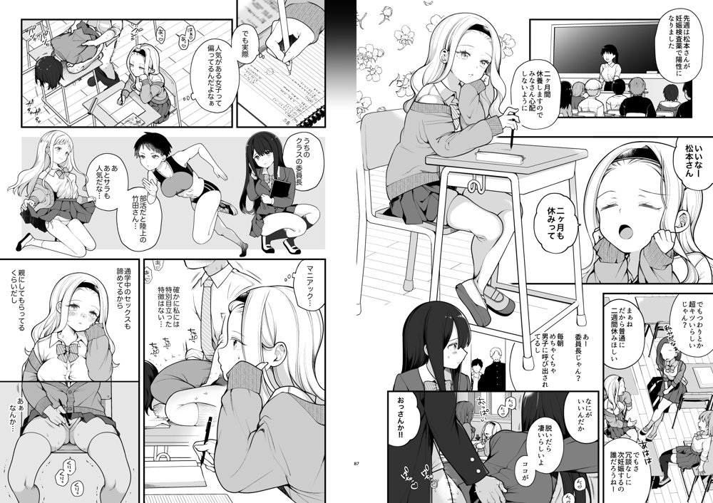 子作りセックスが義務化した世界（…でモテない私。） エロ同人誌画像 004