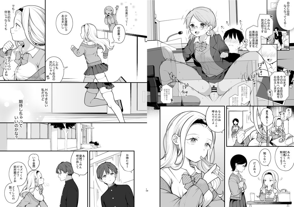 子作りセックスが義務化した世界（…でモテない私。） エロ同人誌画像 005