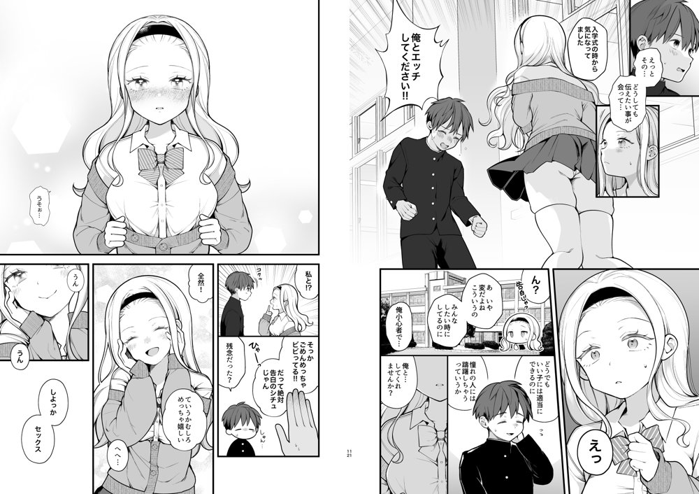 子作りセックスが義務化した世界（…でモテない私。） エロ同人誌画像 006