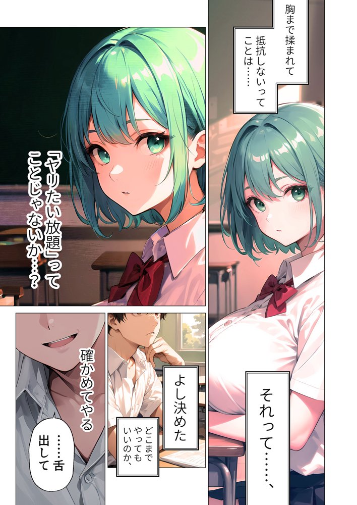 巨乳な××生にヤリたい放題 合冊版 エロ同人誌画像 016