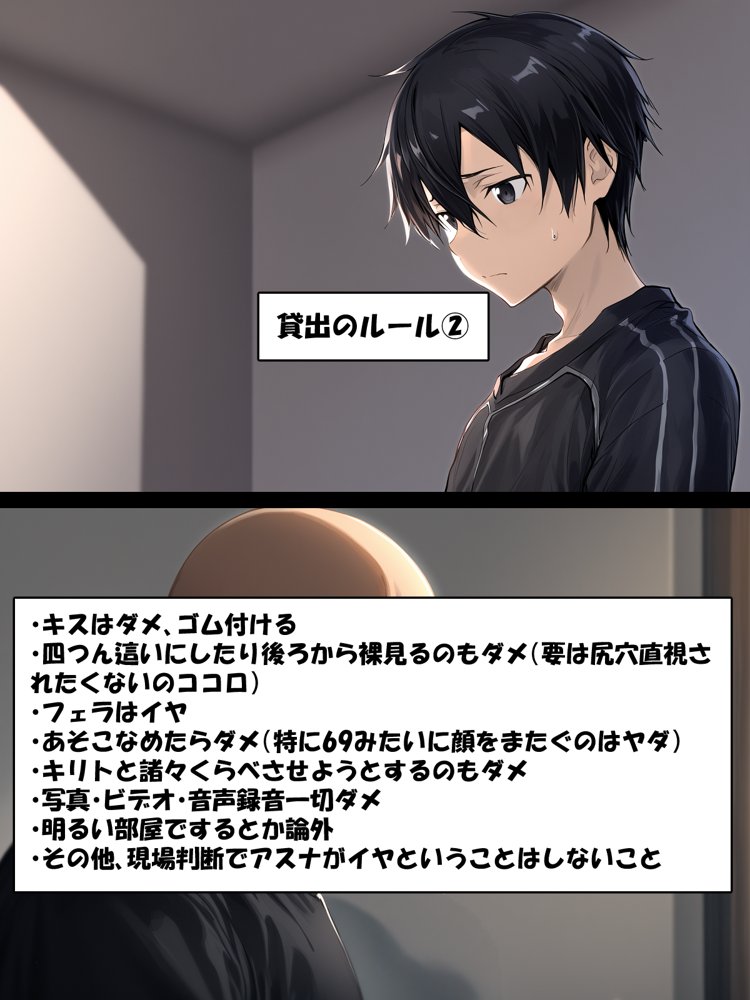 寝取られ堕ちるヒロイン SA〇 アスナ3 -借金で嫁を貸出す話- エロ同人誌画像 031