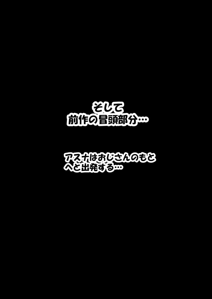 寝取られ堕ちるヒロイン SA〇 アスナ4 -借金で嫁を貸出す話2- エロ同人誌画像 011