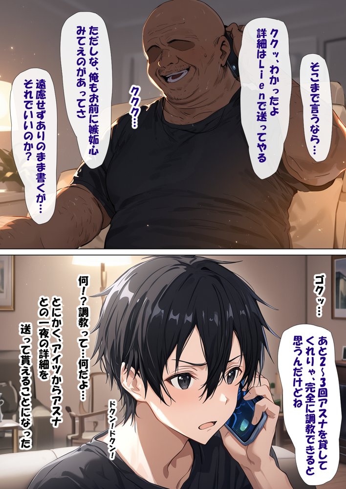 寝取られ堕ちるヒロイン SA〇 アスナ4 -借金で嫁を貸出す話2- エロ同人誌画像 026