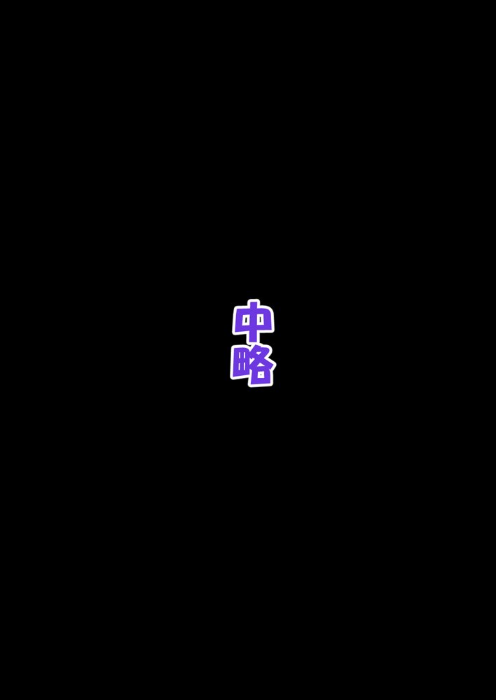 寝取られ堕ちるヒロイン SA〇 アスナ4 -借金で嫁を貸出す話2- エロ同人誌画像 039