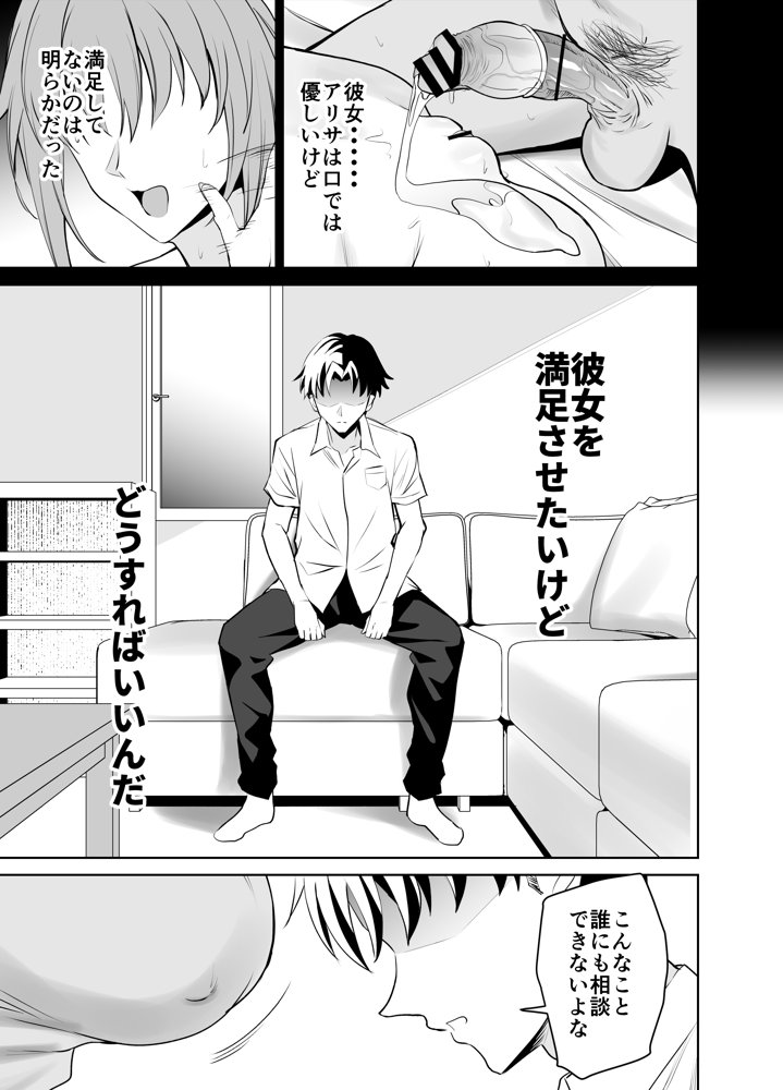 彼女のママとのセフレ契約 エロ同人誌画像 003