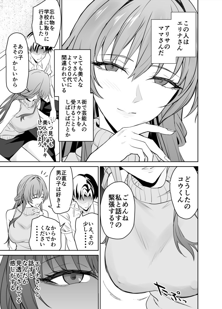 彼女のママとのセフレ契約 エロ同人誌画像 005