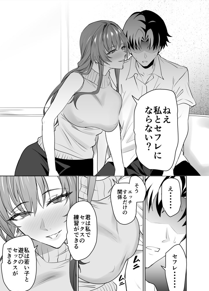 彼女のママとのセフレ契約 エロ同人誌画像 007