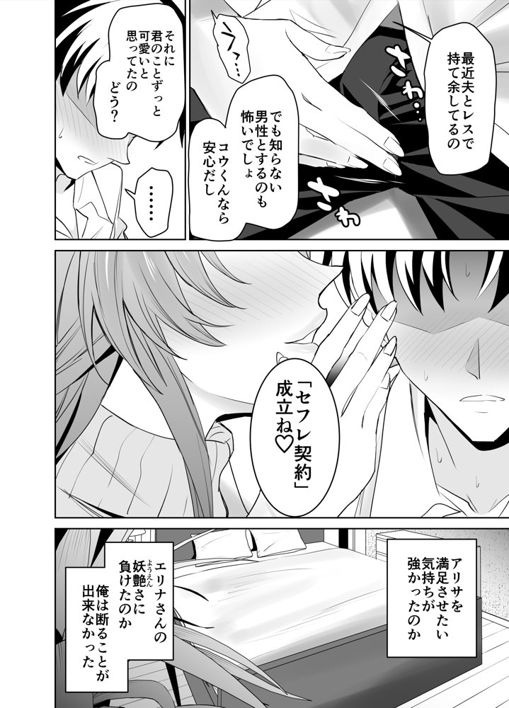 彼女のママとのセフレ契約 エロ同人誌画像 008