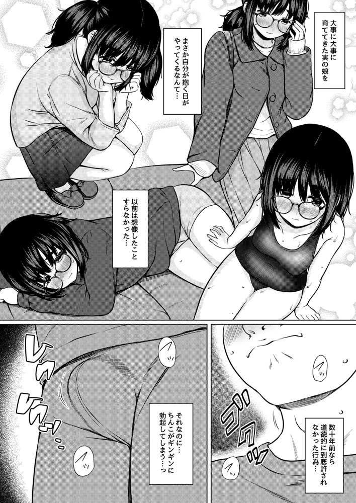 家庭性行為実習で娘の地味子とハメまくった話 エロ同人誌画像 003
