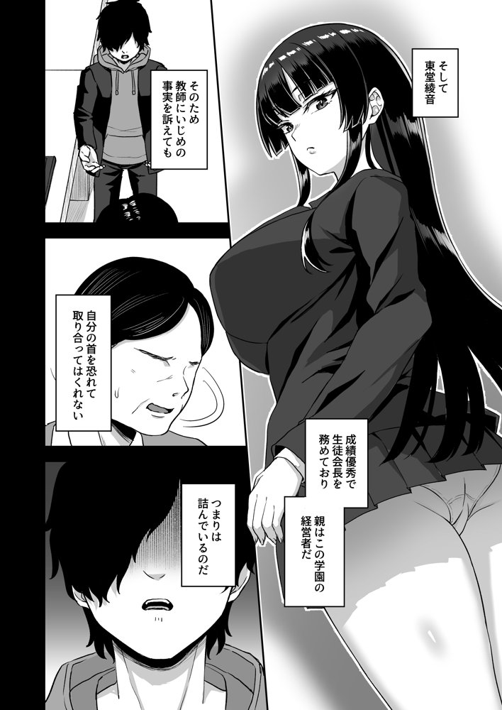 時間停止の力を手に入れた俺は奴らに復讐する エロ同人誌画像 004